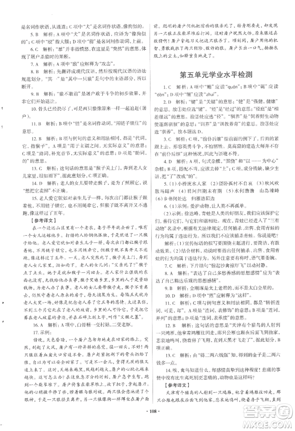 青島出版社2022新課堂學(xué)習(xí)與探究七年級上冊語文人教版參考答案