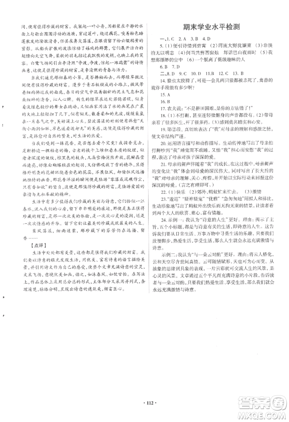 青島出版社2022新課堂學(xué)習(xí)與探究七年級上冊語文人教版參考答案