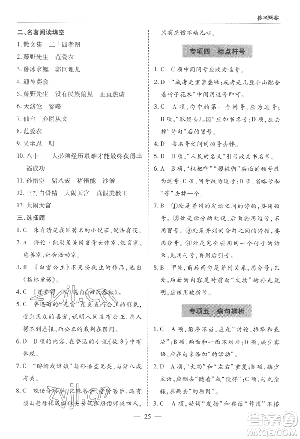 青島出版社2022新課堂學(xué)習(xí)與探究七年級上冊語文人教版參考答案