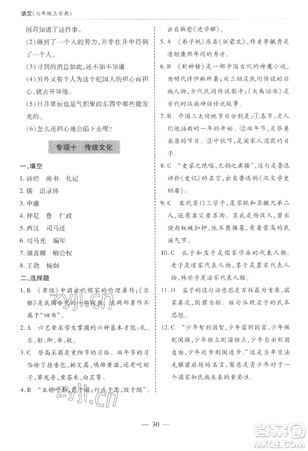 青島出版社2022新課堂學(xué)習(xí)與探究七年級上冊語文人教版參考答案