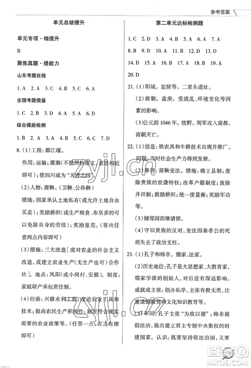 青島出版社2022新課堂學(xué)習(xí)與探究七年級(jí)上冊(cè)歷史人教版參考答案