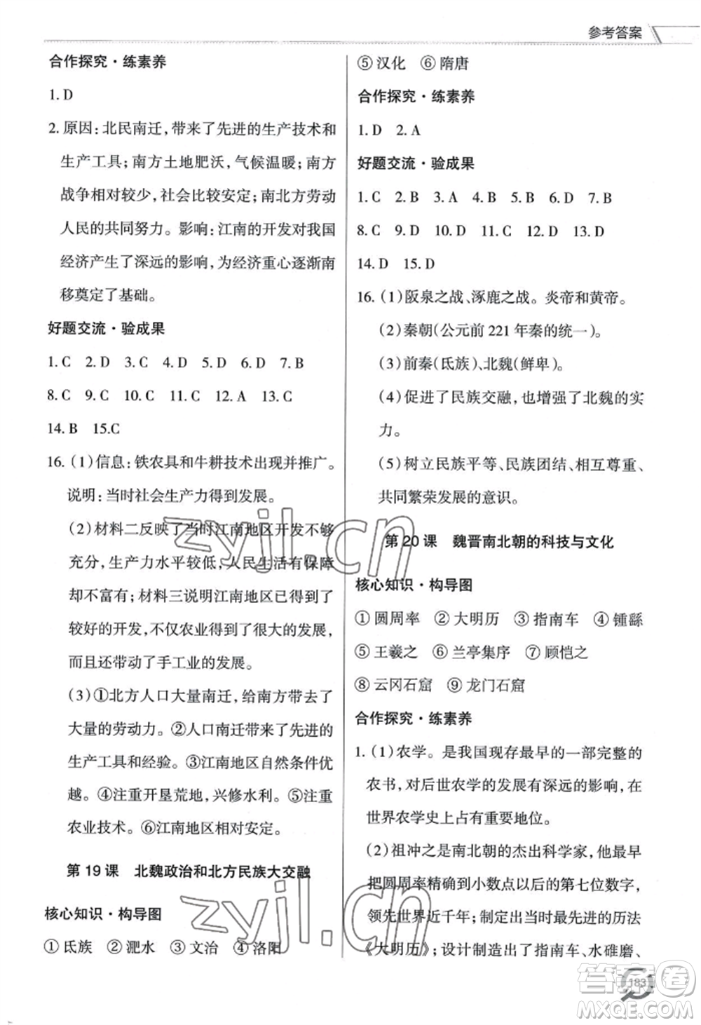 青島出版社2022新課堂學(xué)習(xí)與探究七年級(jí)上冊(cè)歷史人教版參考答案