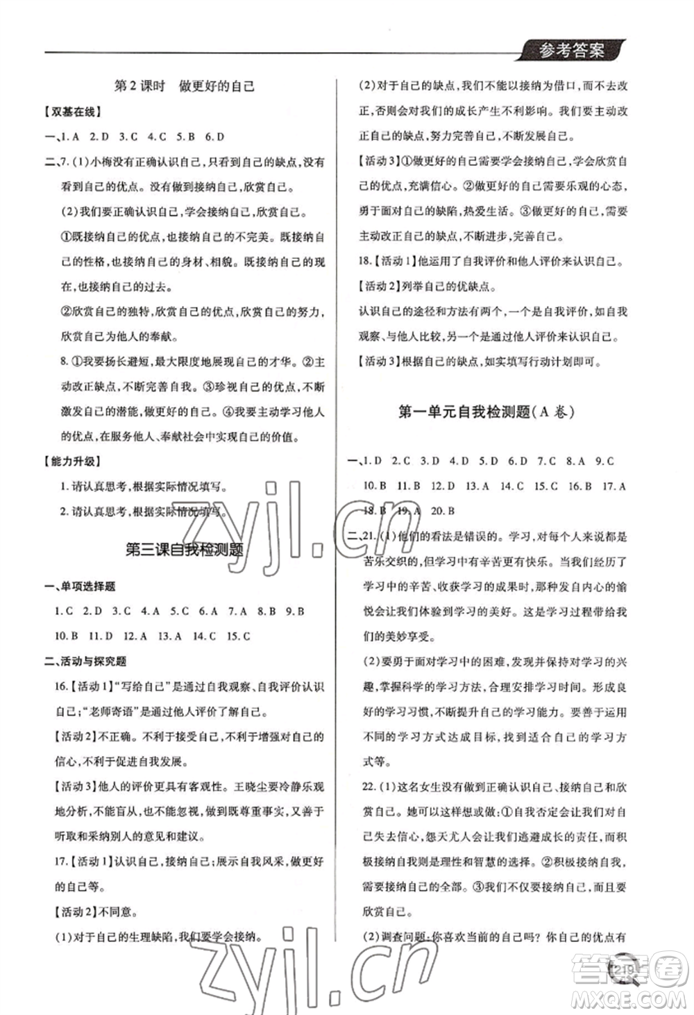 青島出版社2022新課堂學(xué)習(xí)與探究七年級(jí)上冊(cè)道德與法治人教版參考答案