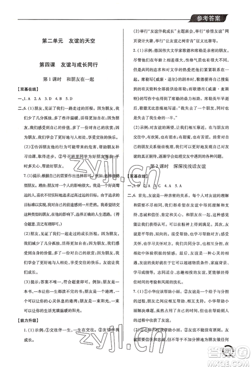 青島出版社2022新課堂學(xué)習(xí)與探究七年級(jí)上冊(cè)道德與法治人教版參考答案