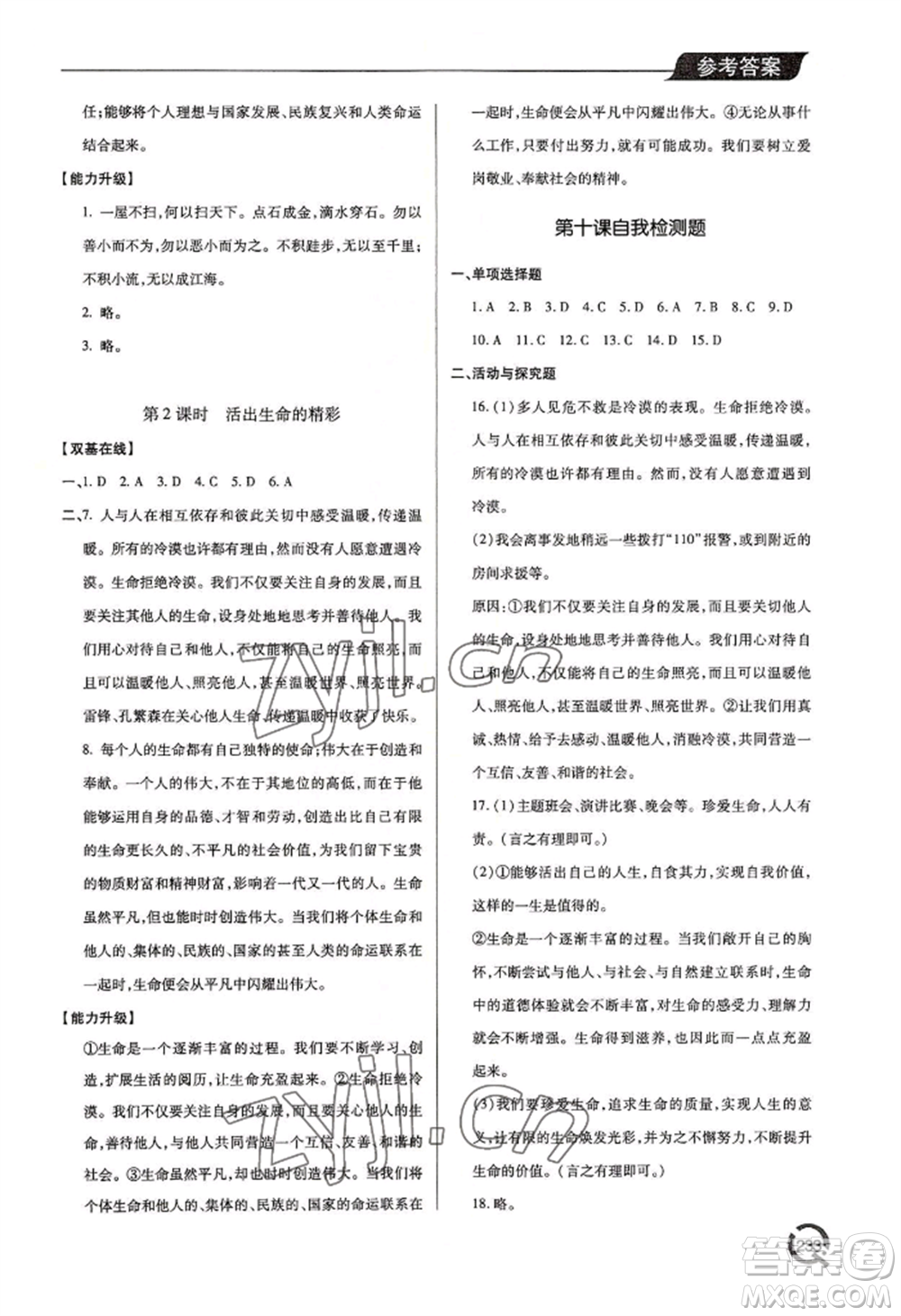 青島出版社2022新課堂學(xué)習(xí)與探究七年級(jí)上冊(cè)道德與法治人教版參考答案