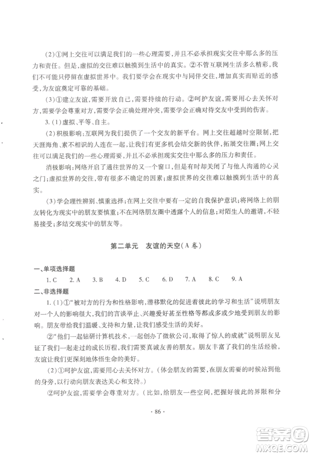 青島出版社2022新課堂學(xué)習(xí)與探究七年級(jí)上冊(cè)道德與法治人教版參考答案