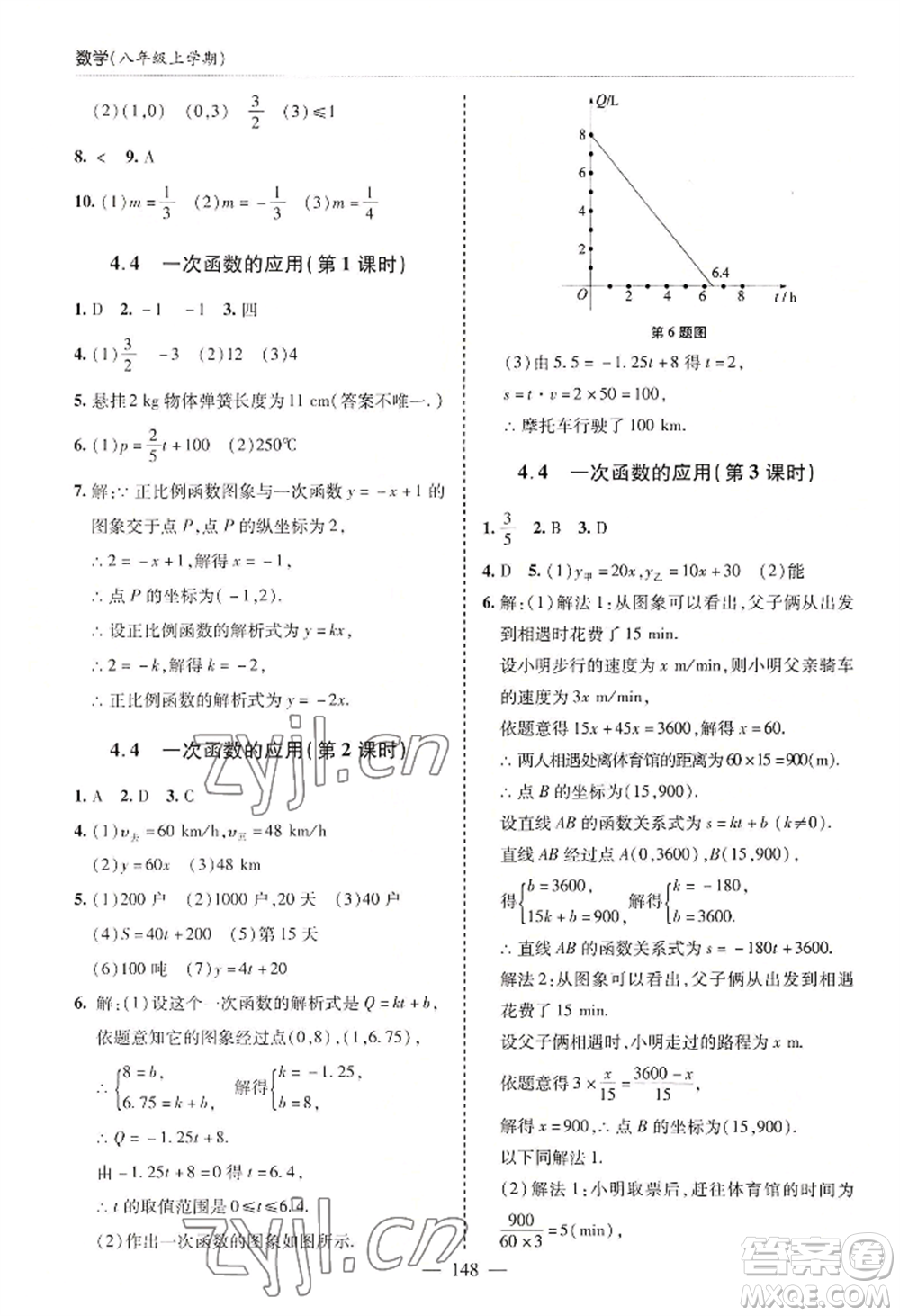 青島出版社2022新課堂學(xué)習(xí)與探究八年級上冊數(shù)學(xué)人教版參考答案