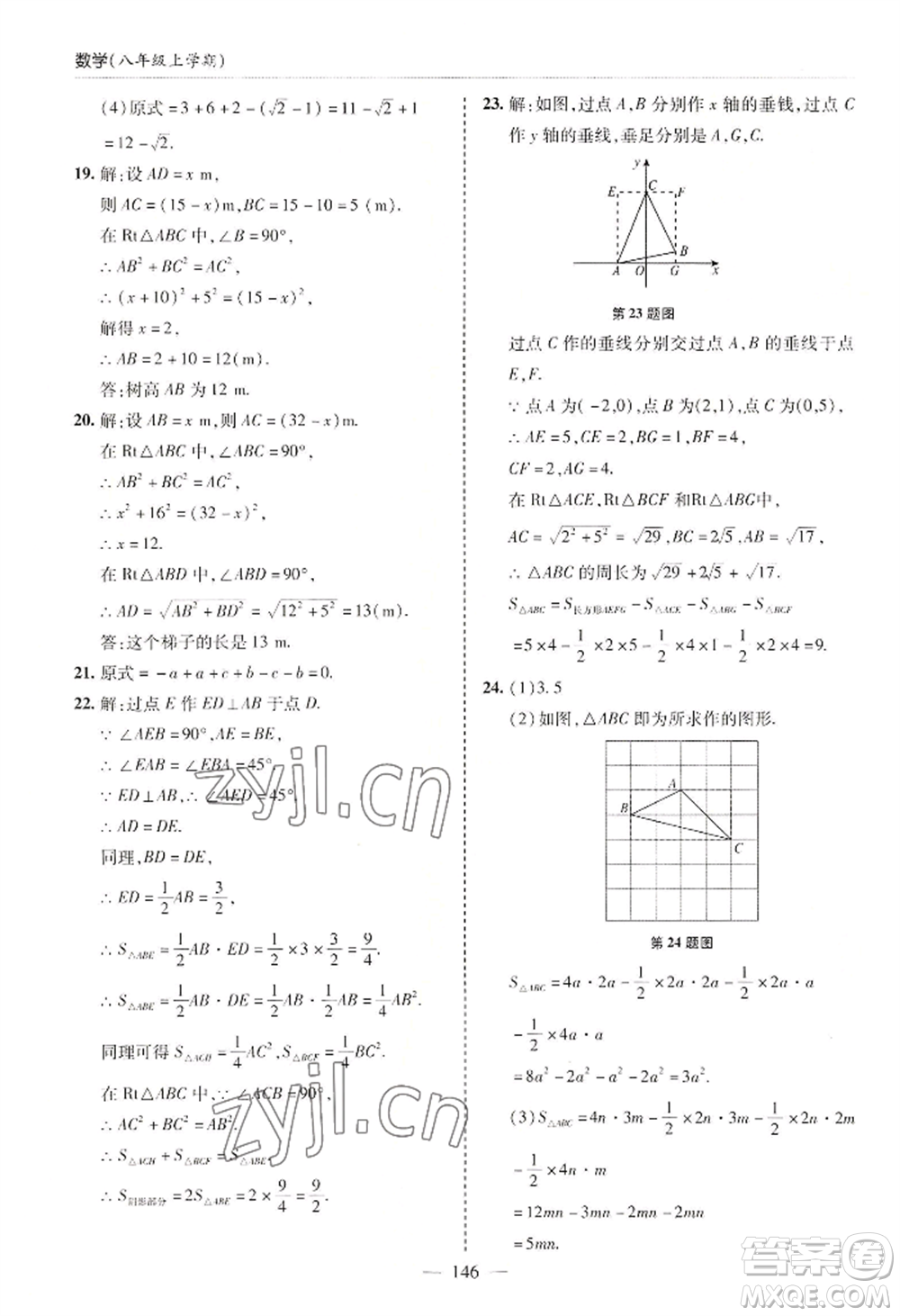 青島出版社2022新課堂學(xué)習(xí)與探究八年級上冊數(shù)學(xué)人教版參考答案