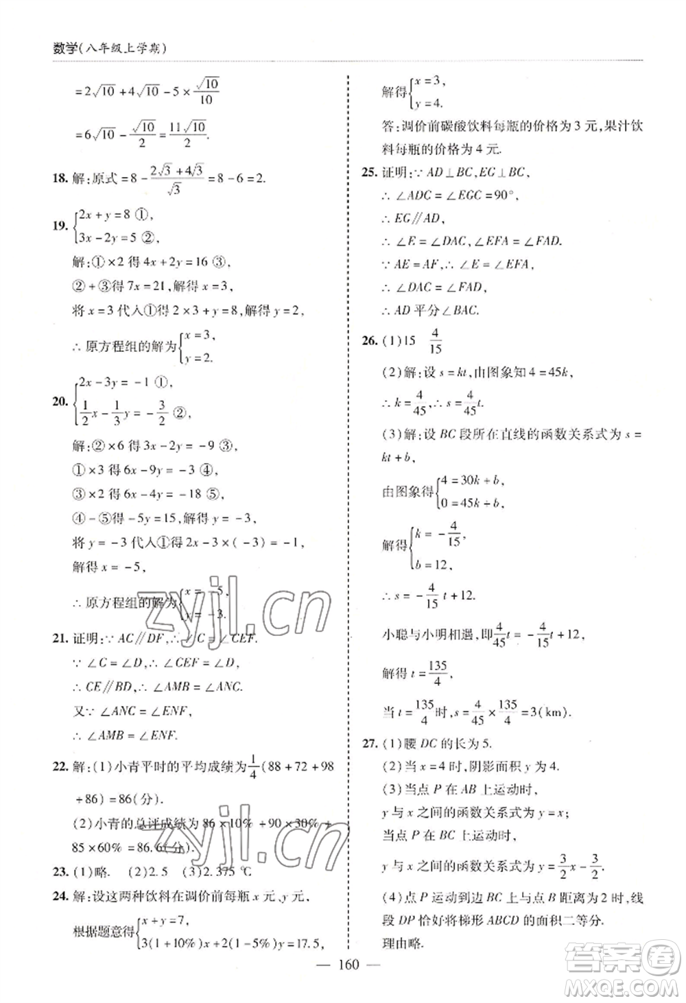 青島出版社2022新課堂學(xué)習(xí)與探究八年級上冊數(shù)學(xué)人教版參考答案