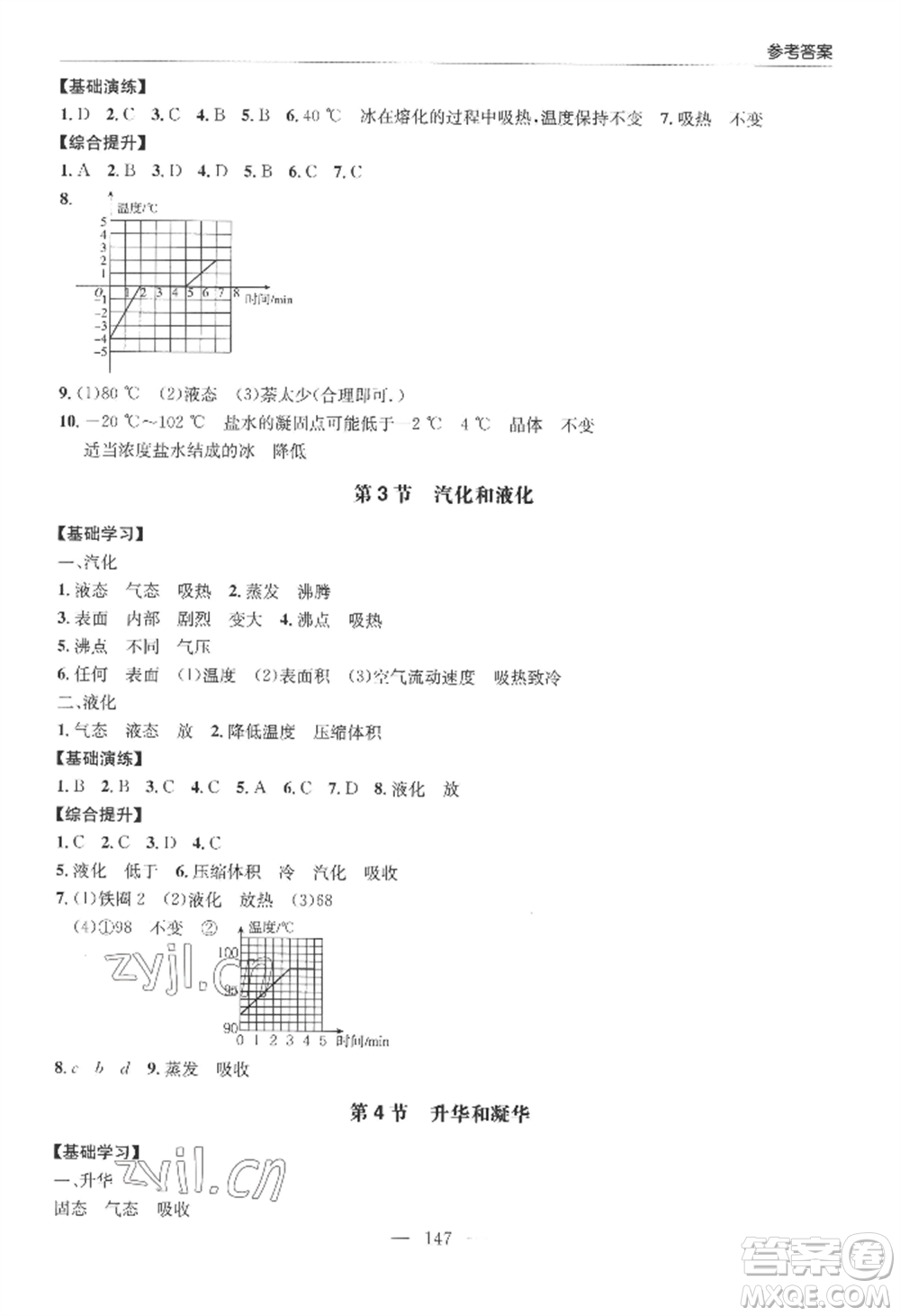 青島出版社2022新課堂學(xué)習(xí)與探究八年級上冊物理人教版參考答案