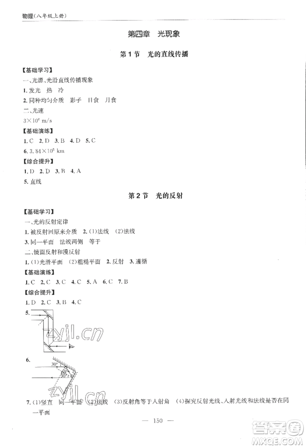 青島出版社2022新課堂學(xué)習(xí)與探究八年級上冊物理人教版參考答案