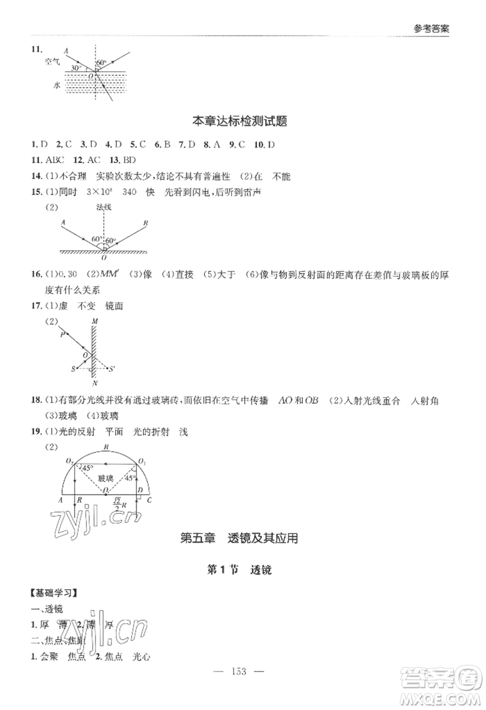 青島出版社2022新課堂學(xué)習(xí)與探究八年級上冊物理人教版參考答案