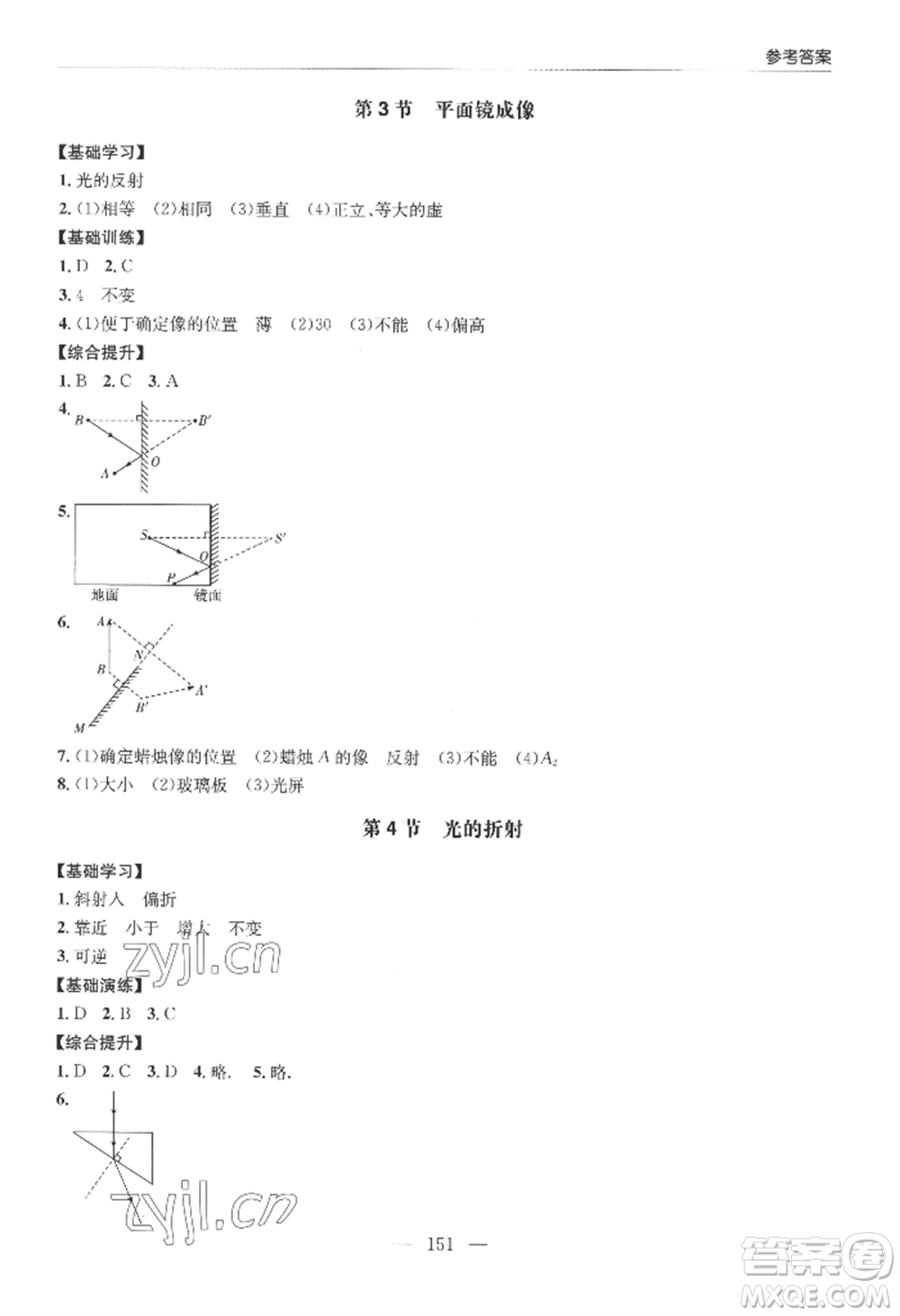 青島出版社2022新課堂學(xué)習(xí)與探究八年級上冊物理人教版參考答案