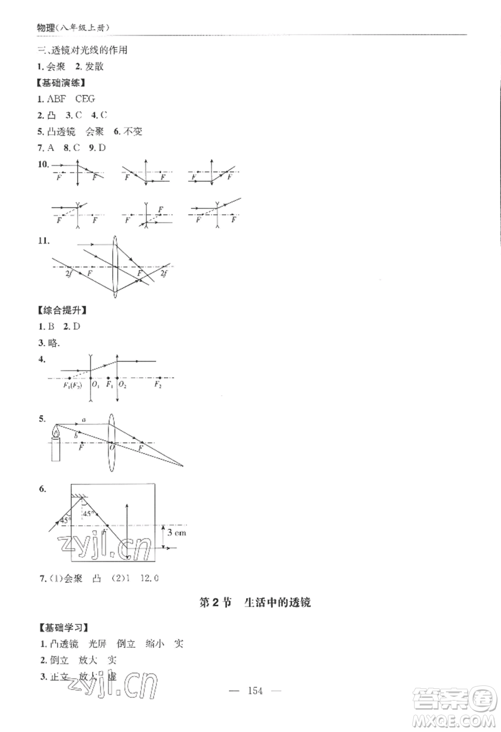 青島出版社2022新課堂學(xué)習(xí)與探究八年級上冊物理人教版參考答案