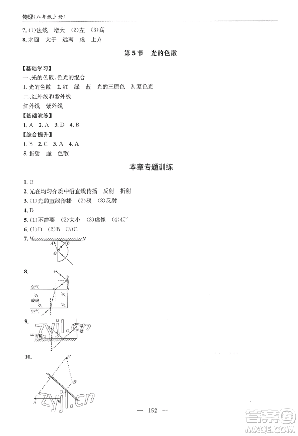 青島出版社2022新課堂學(xué)習(xí)與探究八年級上冊物理人教版參考答案