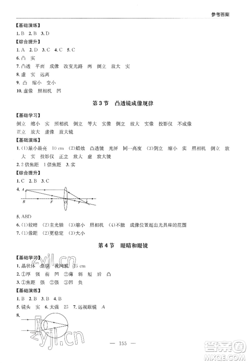 青島出版社2022新課堂學(xué)習(xí)與探究八年級上冊物理人教版參考答案