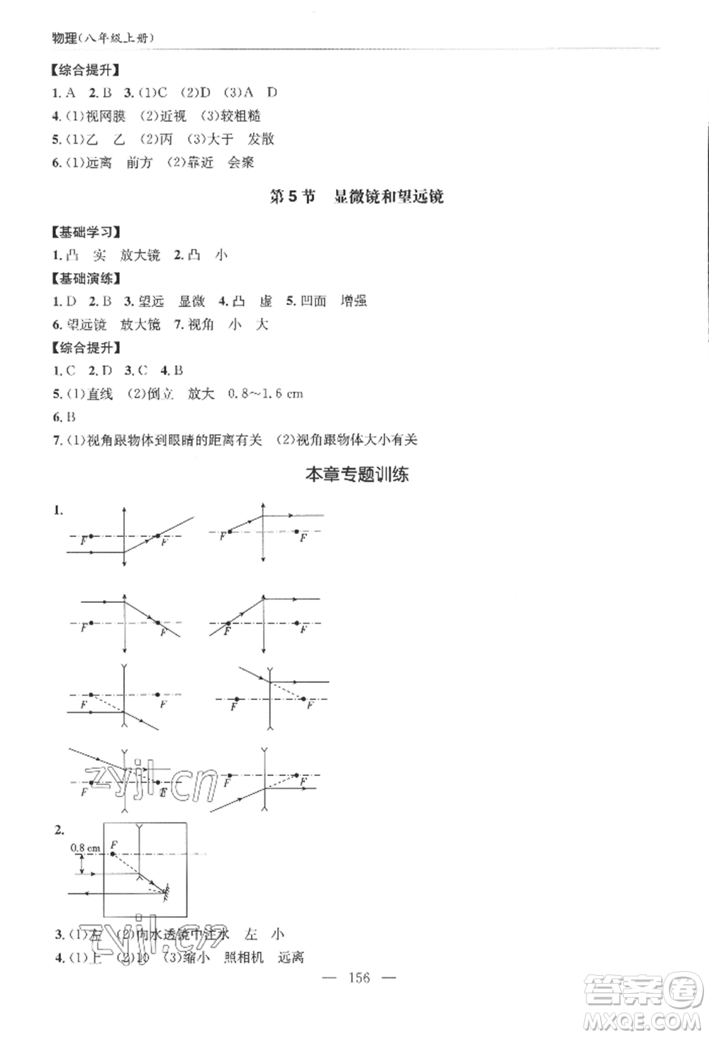 青島出版社2022新課堂學(xué)習(xí)與探究八年級上冊物理人教版參考答案