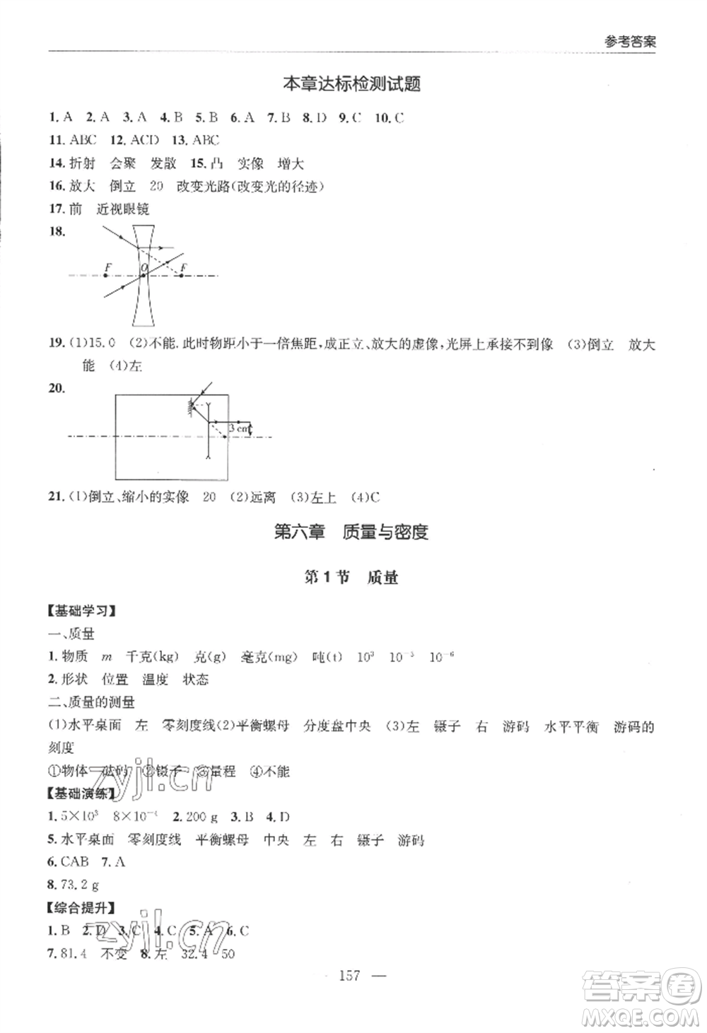 青島出版社2022新課堂學(xué)習(xí)與探究八年級上冊物理人教版參考答案