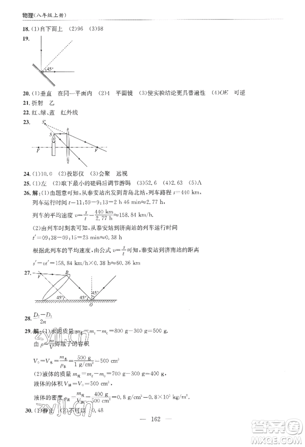 青島出版社2022新課堂學(xué)習(xí)與探究八年級上冊物理人教版參考答案