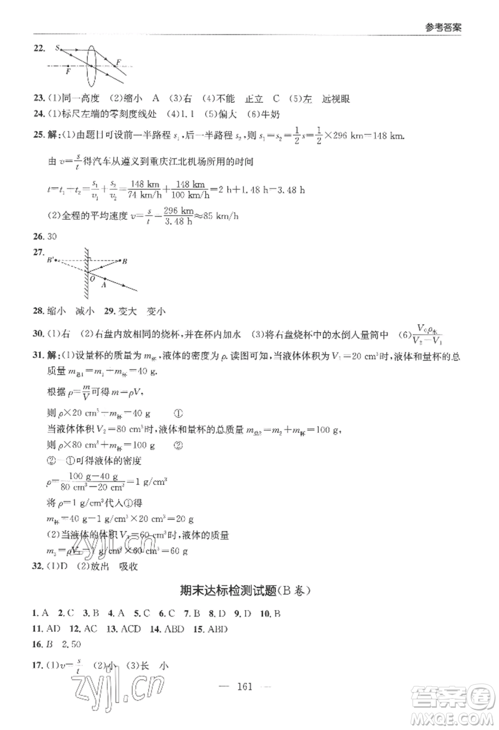 青島出版社2022新課堂學(xué)習(xí)與探究八年級上冊物理人教版參考答案