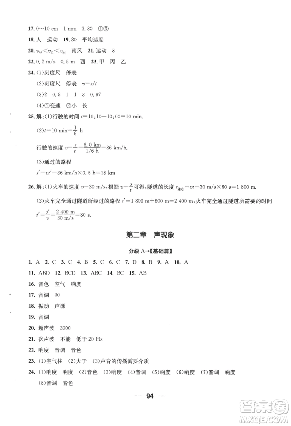 青島出版社2022新課堂學(xué)習(xí)與探究八年級上冊物理人教版參考答案