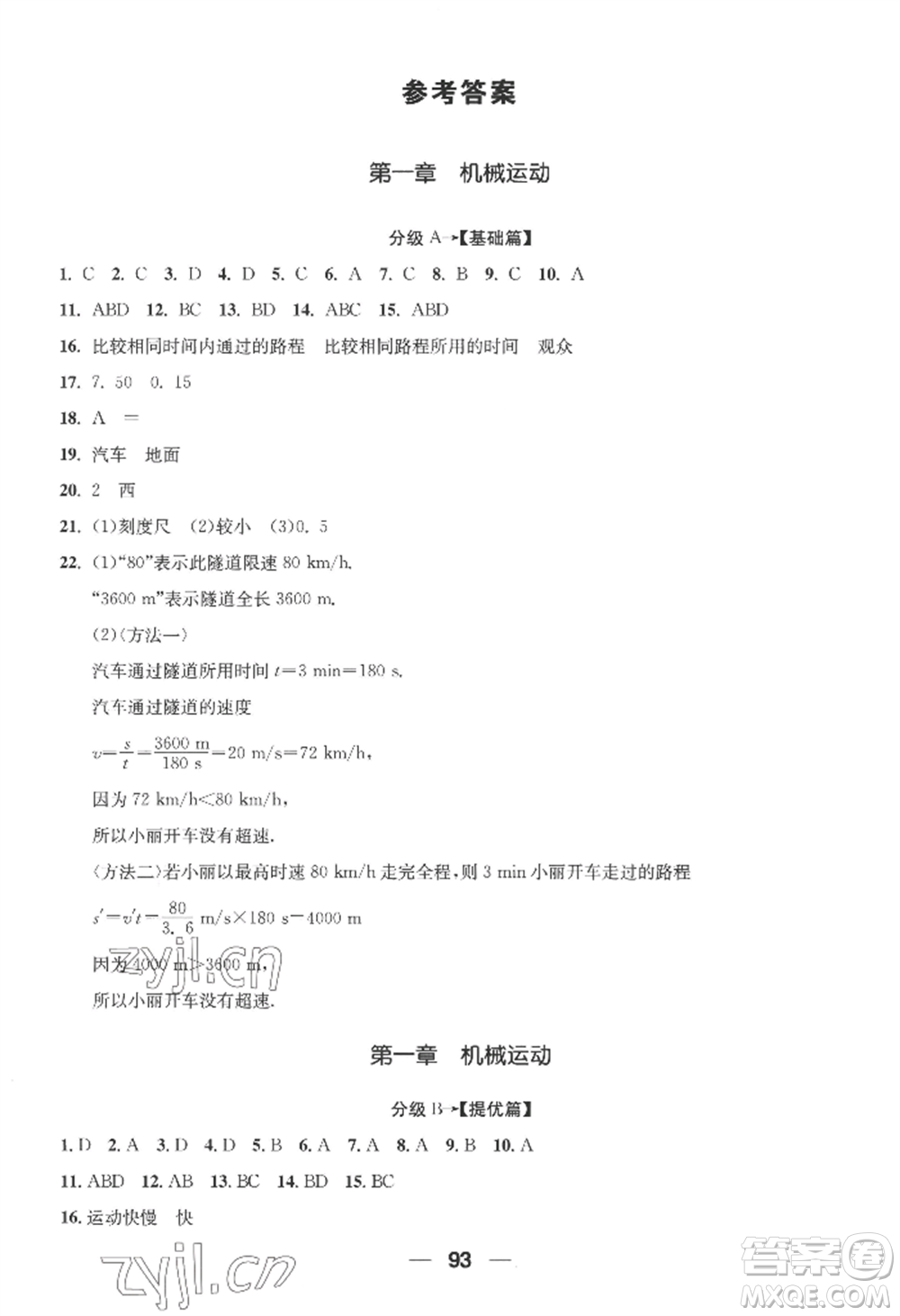 青島出版社2022新課堂學(xué)習(xí)與探究八年級上冊物理人教版參考答案