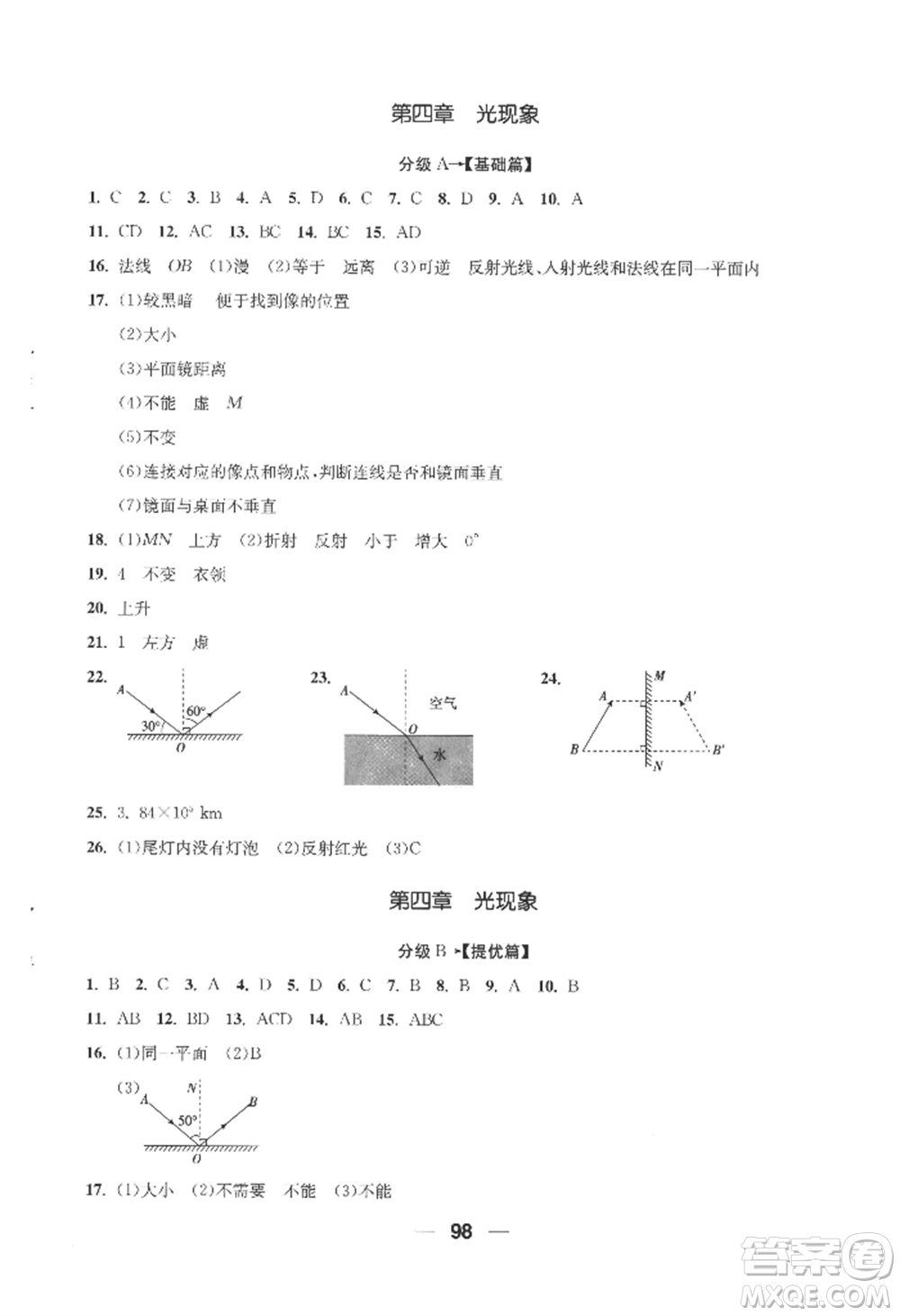 青島出版社2022新課堂學(xué)習(xí)與探究八年級上冊物理人教版參考答案