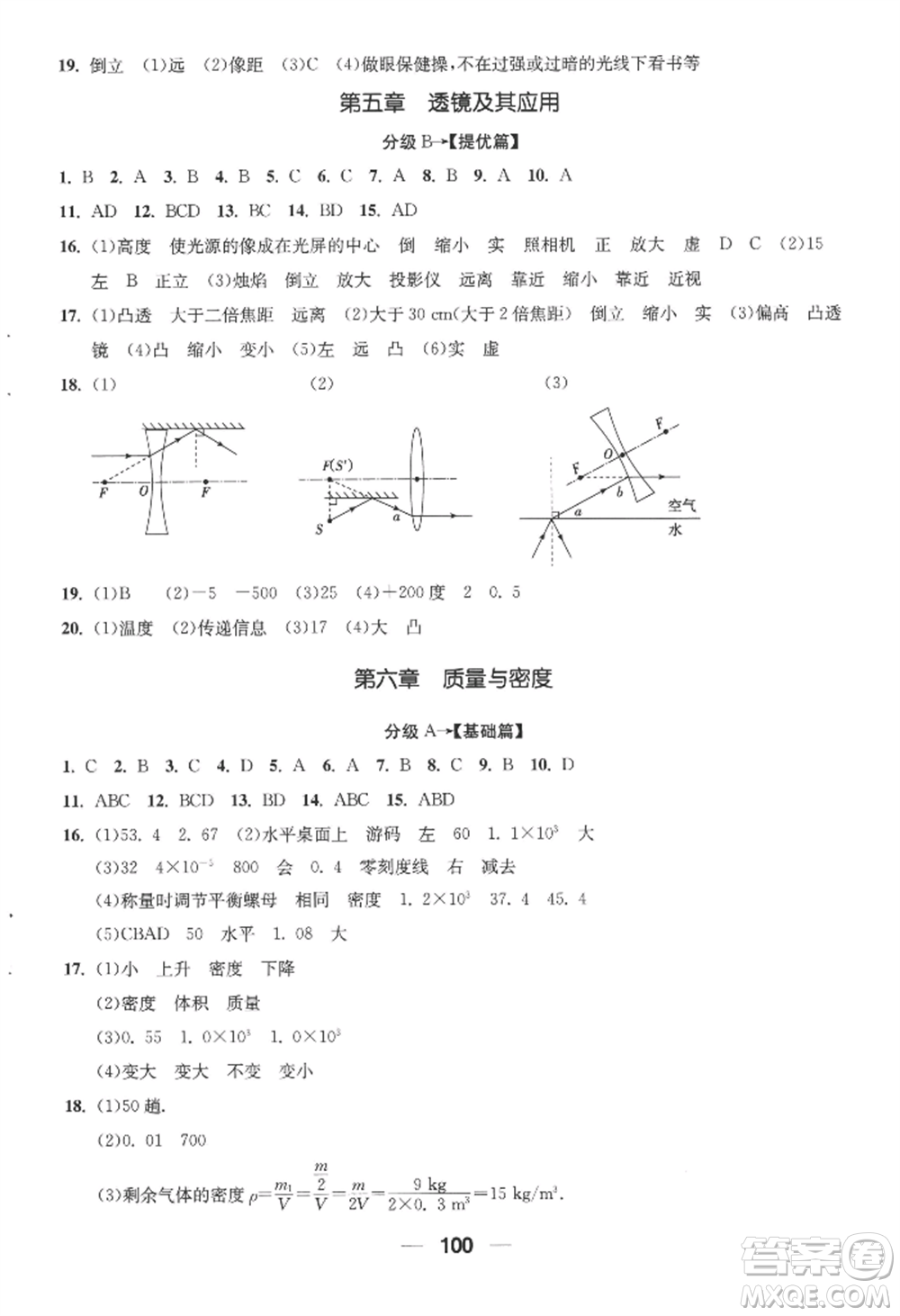 青島出版社2022新課堂學(xué)習(xí)與探究八年級上冊物理人教版參考答案