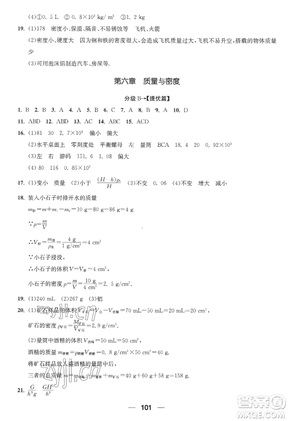 青島出版社2022新課堂學(xué)習(xí)與探究八年級上冊物理人教版參考答案