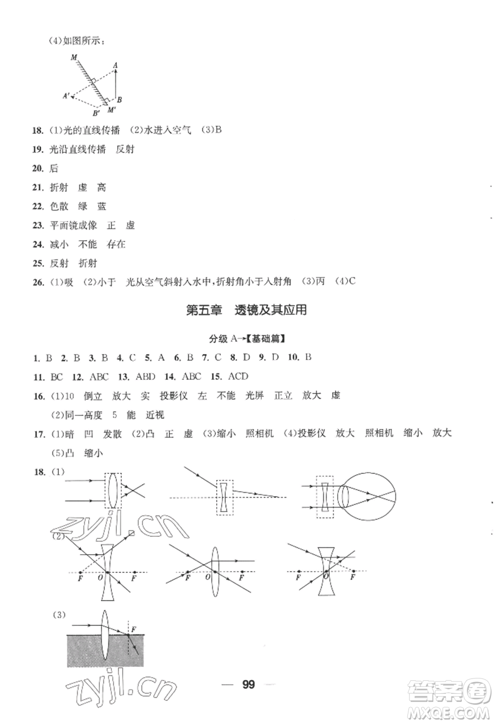 青島出版社2022新課堂學(xué)習(xí)與探究八年級上冊物理人教版參考答案