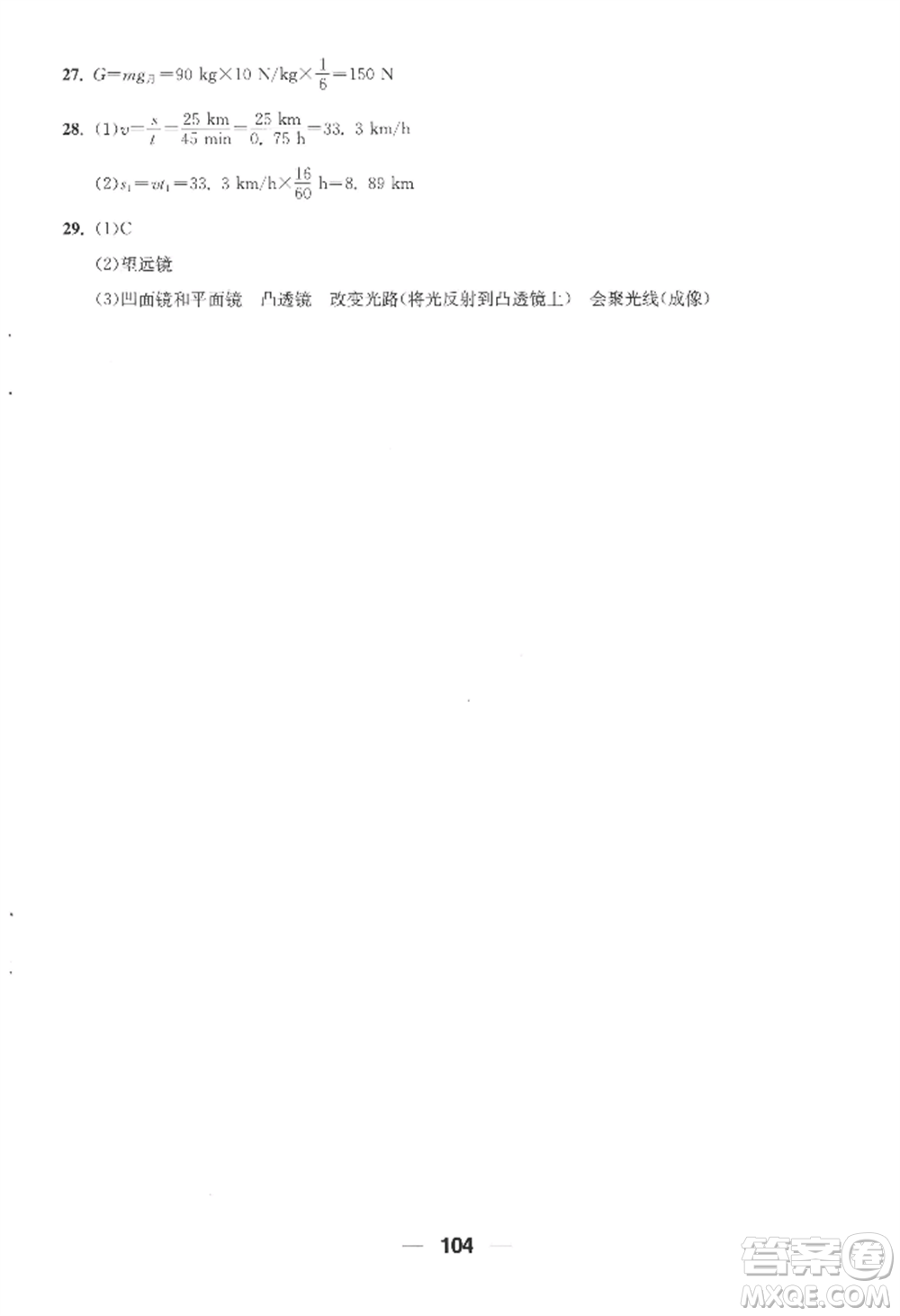 青島出版社2022新課堂學(xué)習(xí)與探究八年級上冊物理人教版參考答案