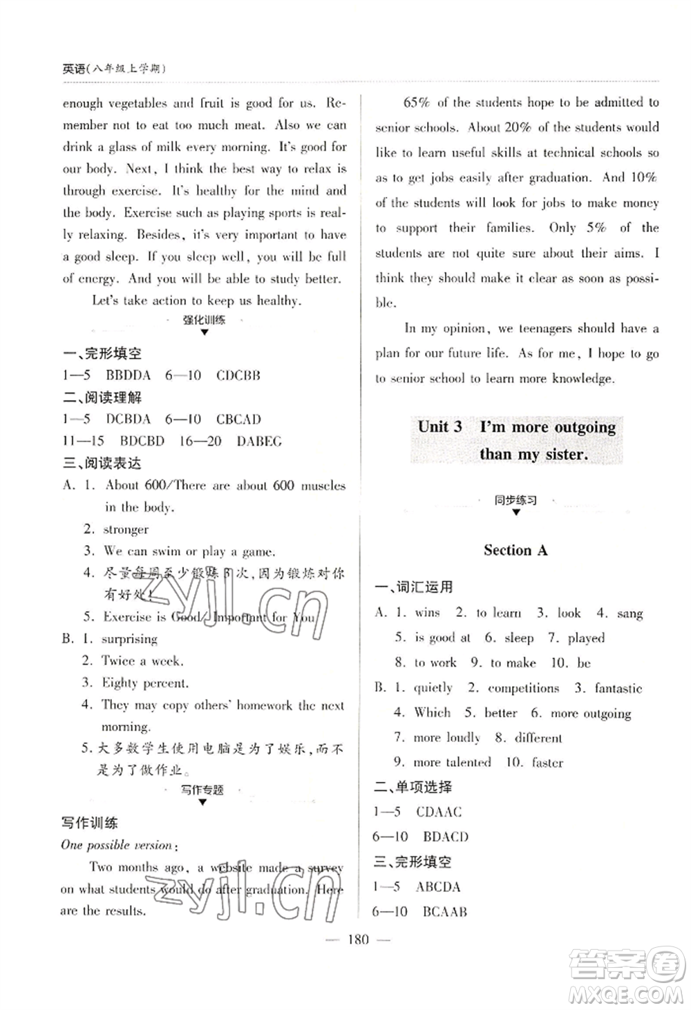 青島出版社2022新課堂學(xué)習(xí)與探究八年級上冊英語人教版參考答案