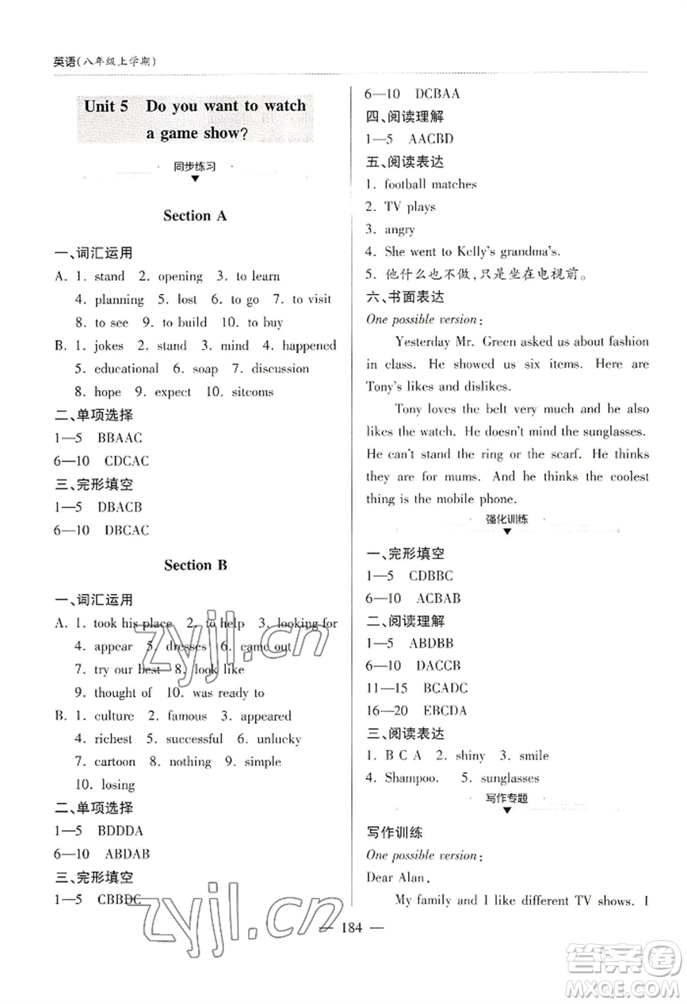 青島出版社2022新課堂學(xué)習(xí)與探究八年級上冊英語人教版參考答案