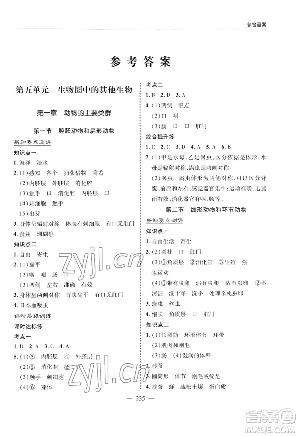 青島出版社2022新課堂學(xué)習(xí)與探究八年級(jí)生物人教版參考答案