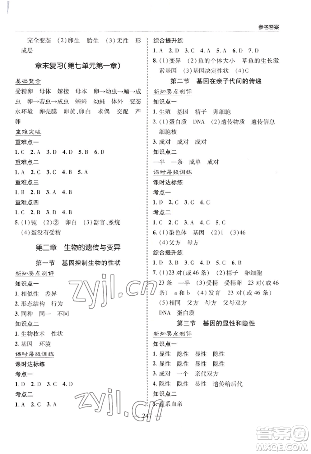 青島出版社2022新課堂學(xué)習(xí)與探究八年級(jí)生物人教版參考答案