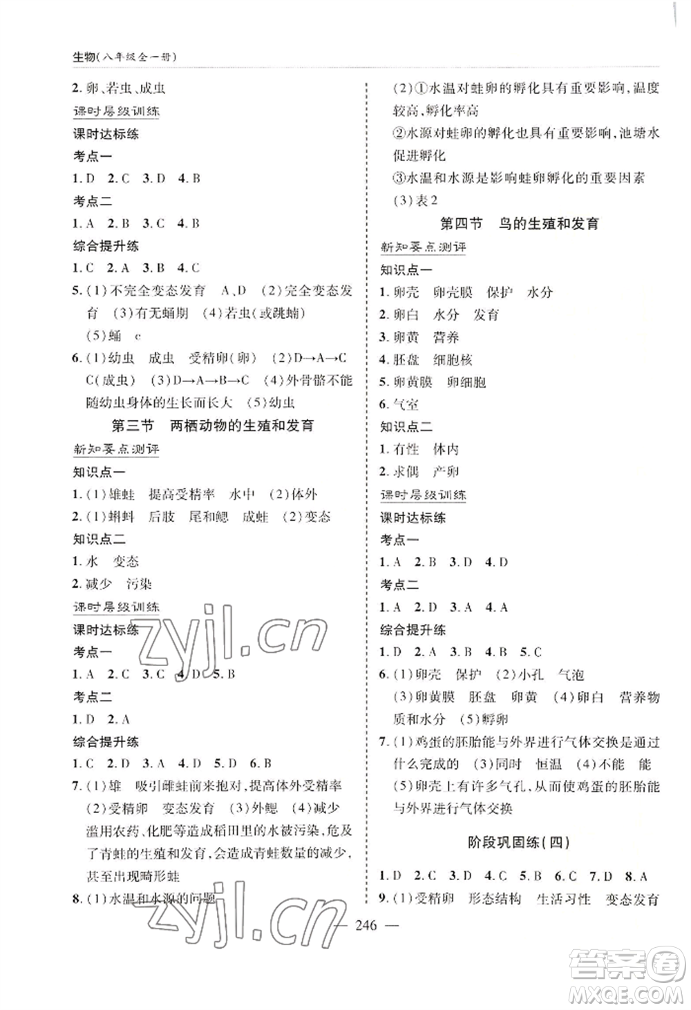 青島出版社2022新課堂學(xué)習(xí)與探究八年級(jí)生物人教版參考答案