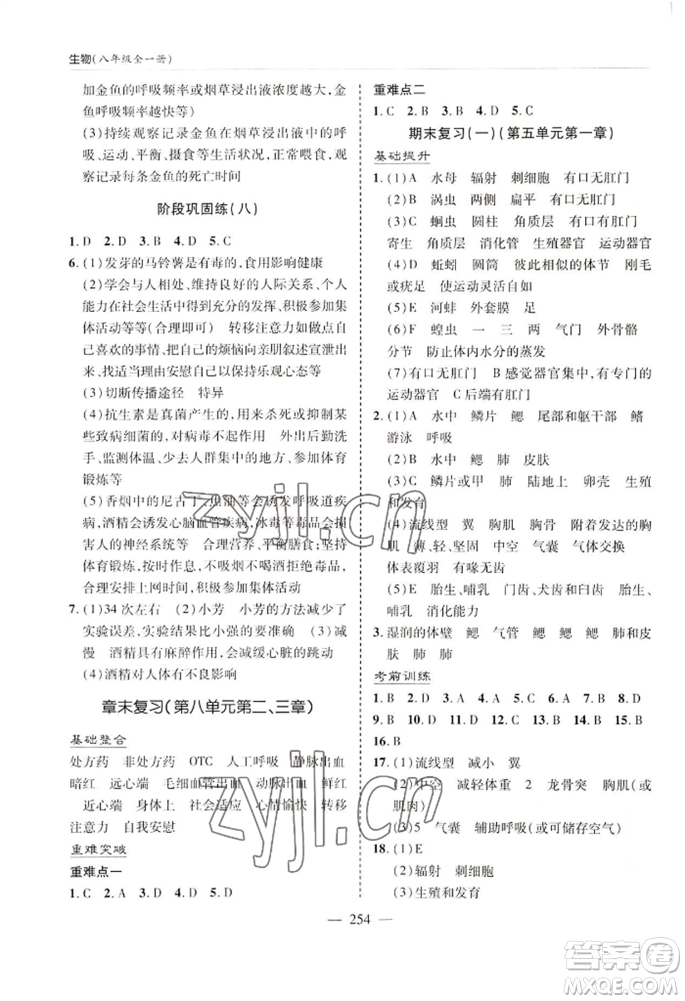 青島出版社2022新課堂學(xué)習(xí)與探究八年級(jí)生物人教版參考答案