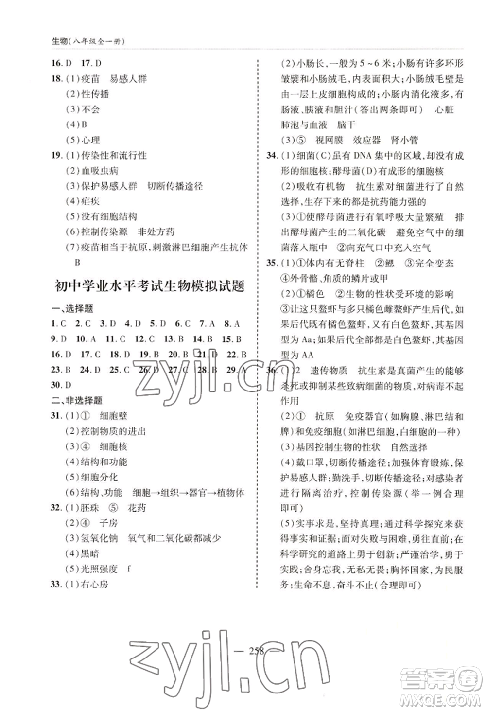 青島出版社2022新課堂學(xué)習(xí)與探究八年級(jí)生物人教版參考答案