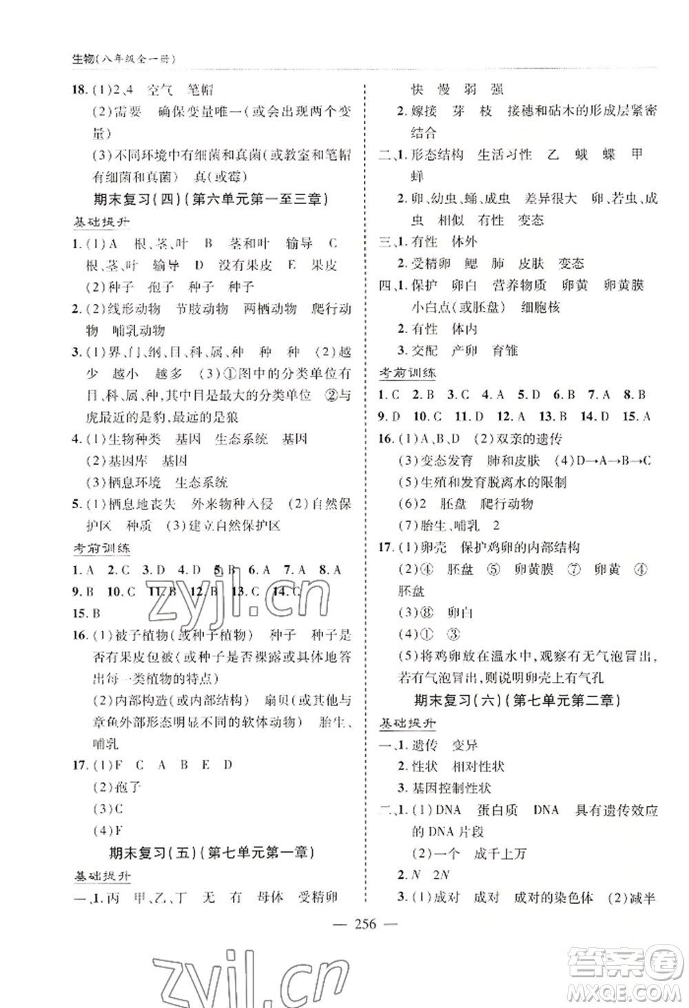 青島出版社2022新課堂學(xué)習(xí)與探究八年級(jí)生物人教版參考答案