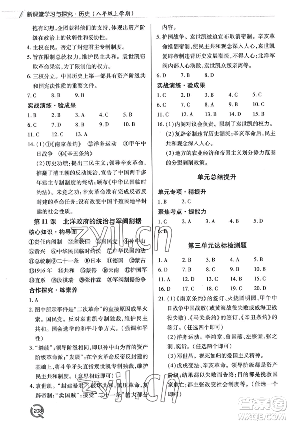 青島出版社2022新課堂學(xué)習(xí)與探究八年級(jí)上冊(cè)歷史人教版參考答案