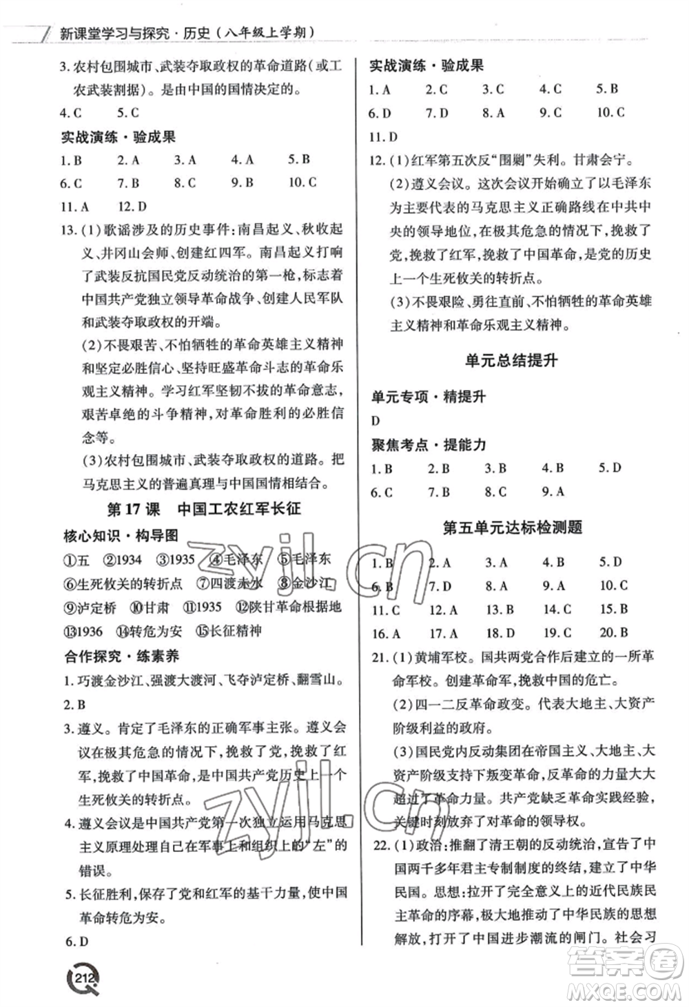 青島出版社2022新課堂學(xué)習(xí)與探究八年級(jí)上冊(cè)歷史人教版參考答案