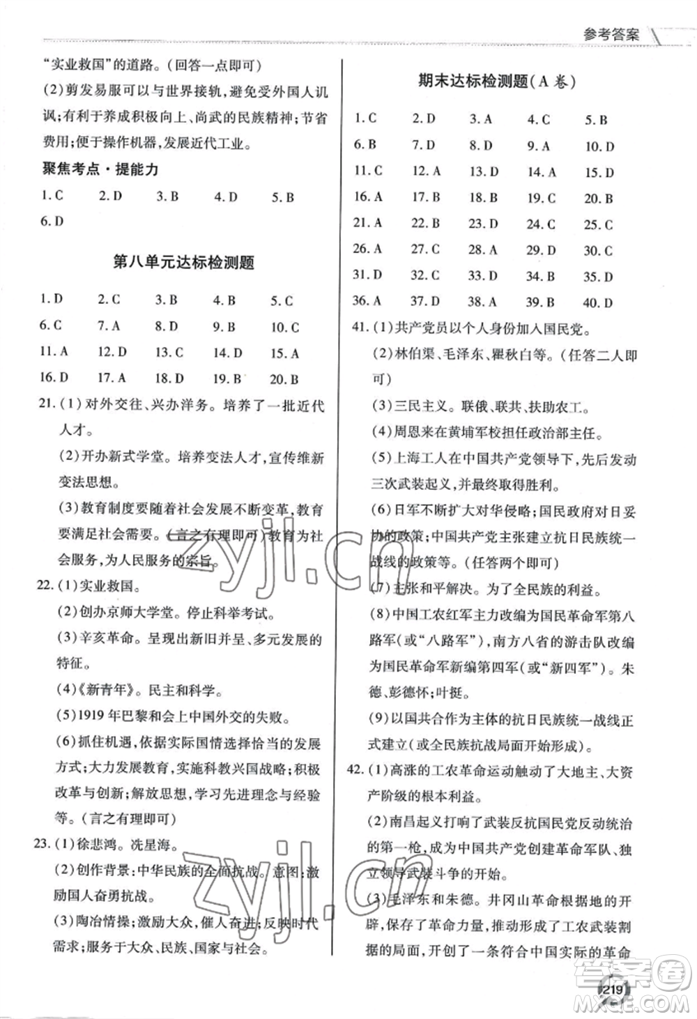 青島出版社2022新課堂學(xué)習(xí)與探究八年級(jí)上冊(cè)歷史人教版參考答案