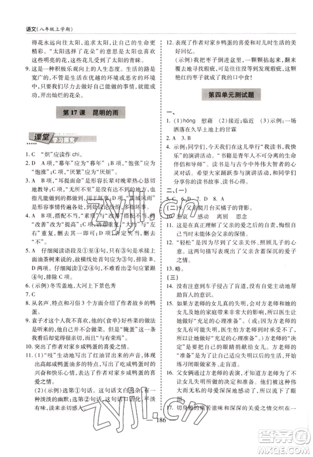 青島出版社2022新課堂學(xué)習與探究八年級上冊語文人教版參考答案