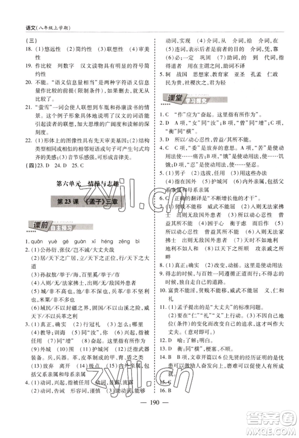 青島出版社2022新課堂學(xué)習與探究八年級上冊語文人教版參考答案