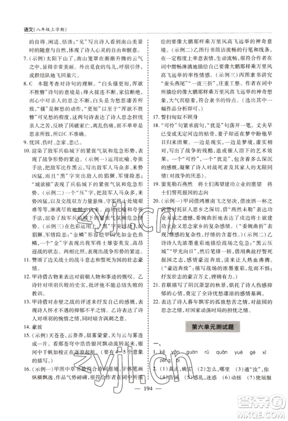 青島出版社2022新課堂學(xué)習與探究八年級上冊語文人教版參考答案