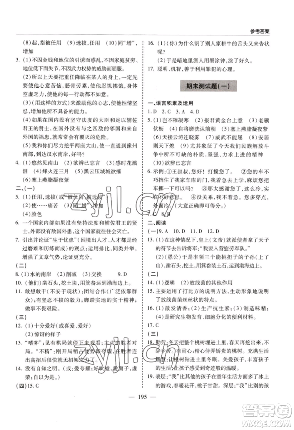 青島出版社2022新課堂學(xué)習與探究八年級上冊語文人教版參考答案