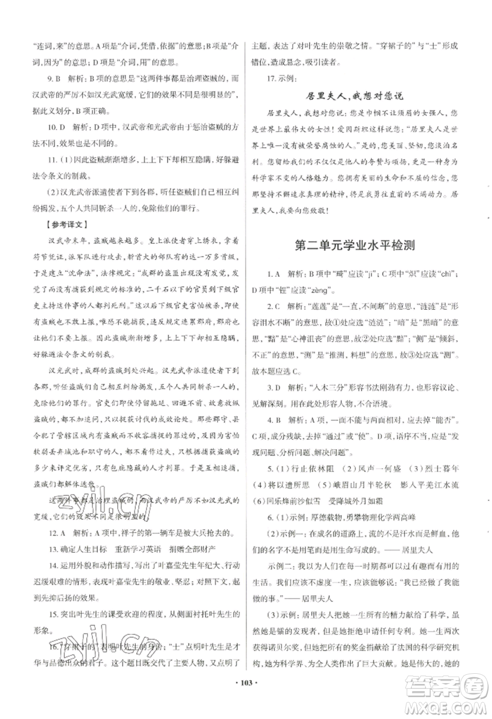 青島出版社2022新課堂學(xué)習與探究八年級上冊語文人教版參考答案