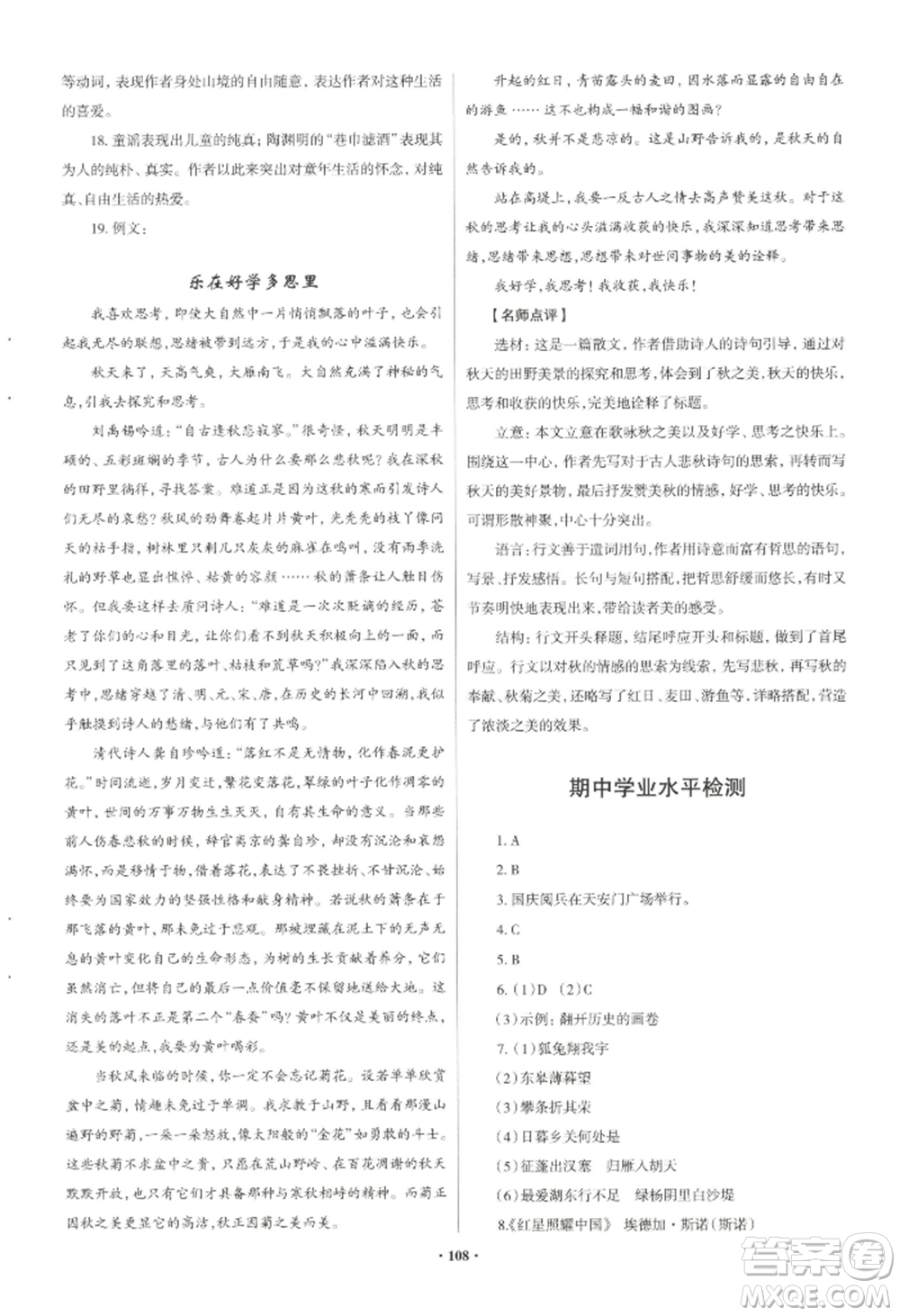 青島出版社2022新課堂學(xué)習與探究八年級上冊語文人教版參考答案