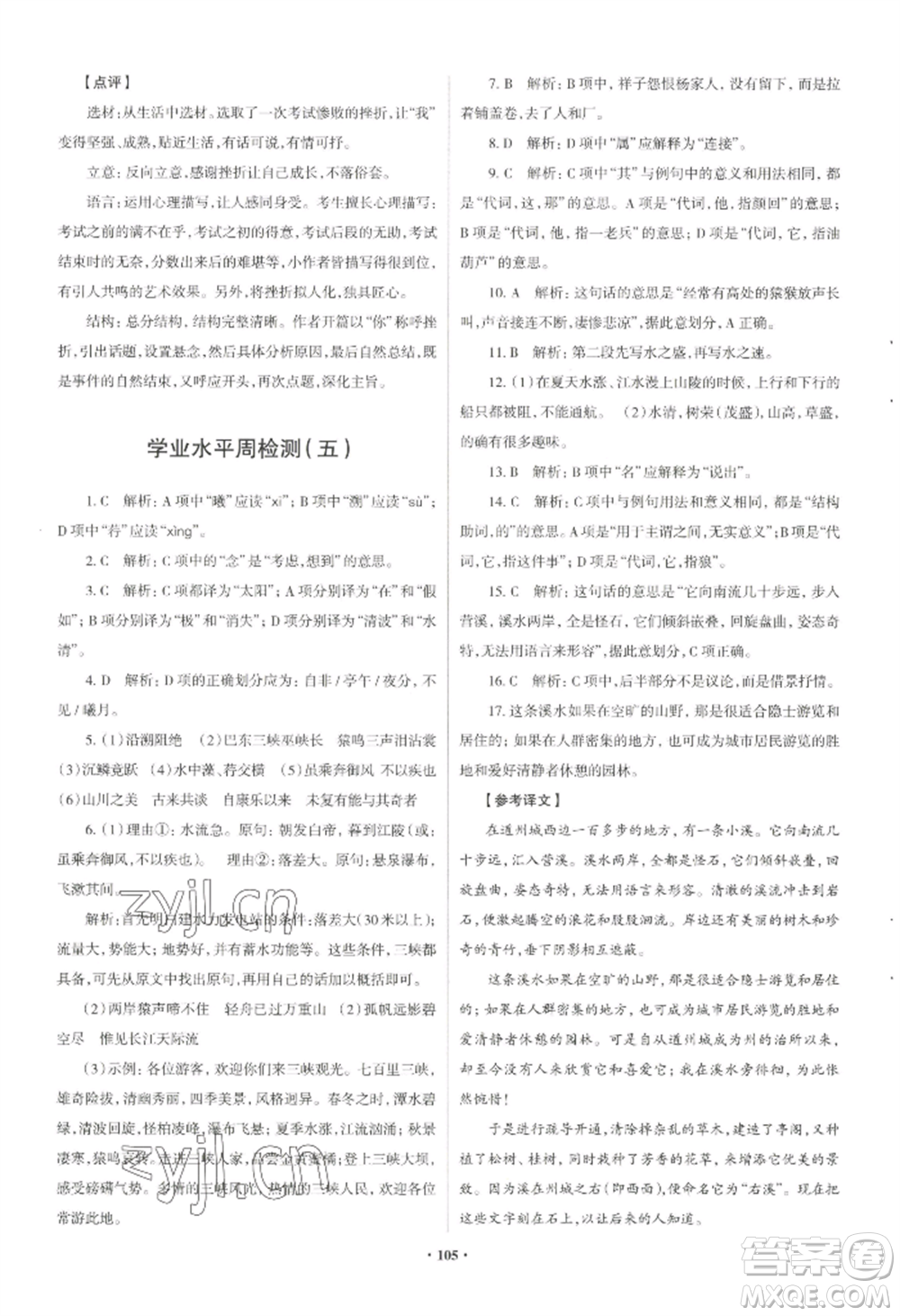 青島出版社2022新課堂學(xué)習與探究八年級上冊語文人教版參考答案