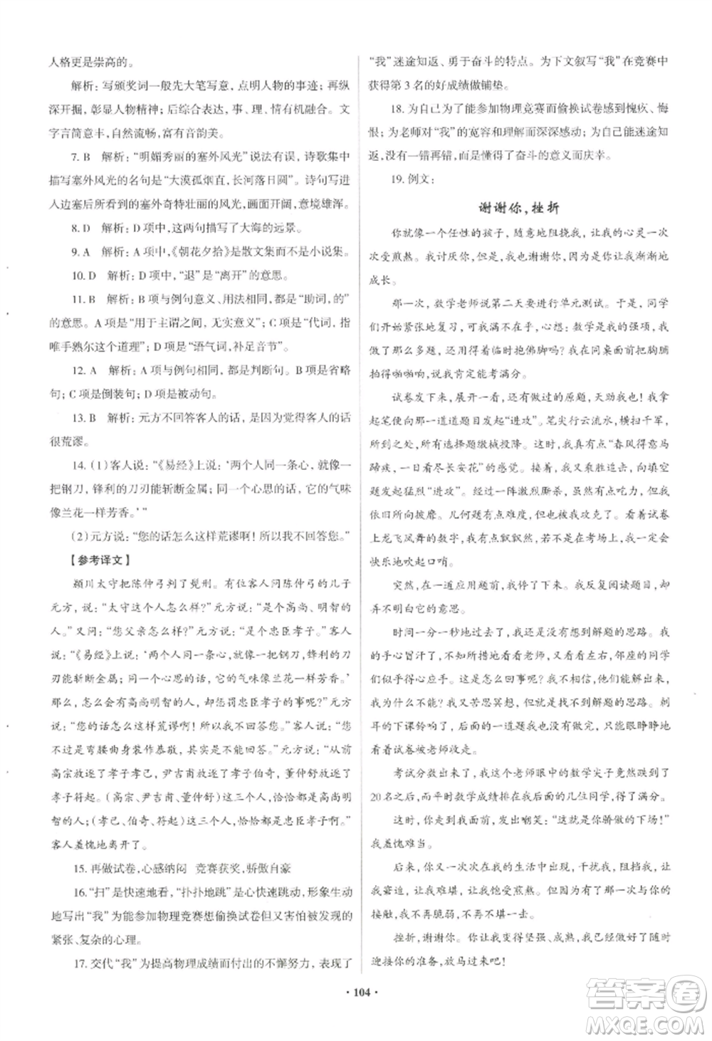 青島出版社2022新課堂學(xué)習與探究八年級上冊語文人教版參考答案